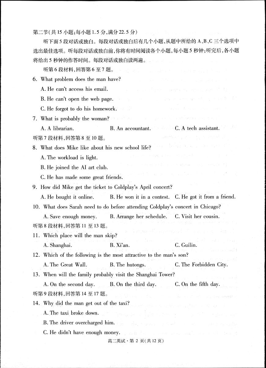 浙江省杭州市2025届新高二下学期（6月考）教学质量检测-英语试题+答案第2页