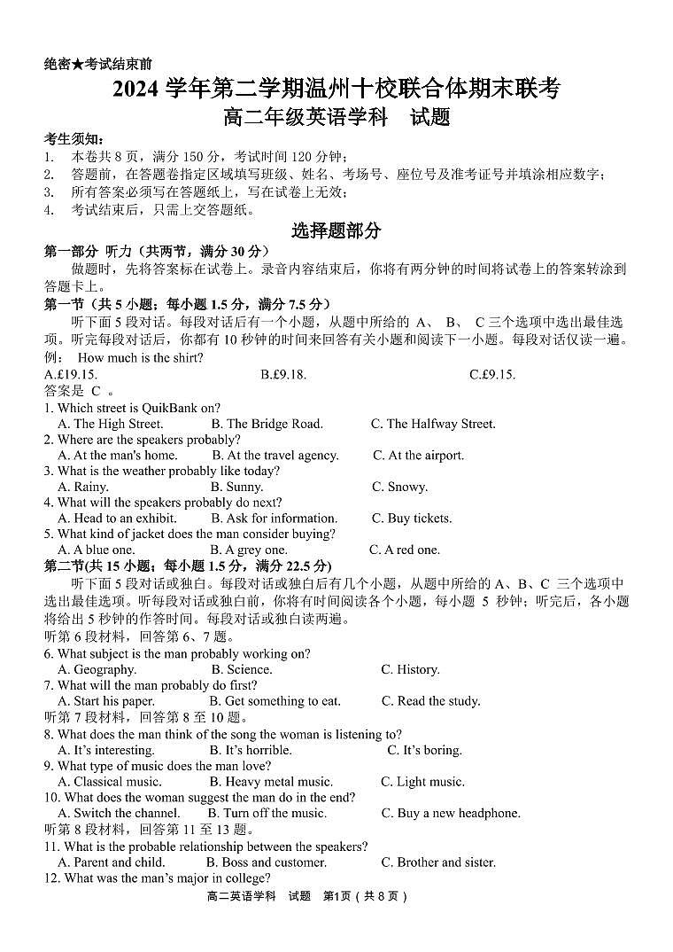 浙江省温州十校联合体2025届新高二下学期6月期末联考-英语试题+答案第1页