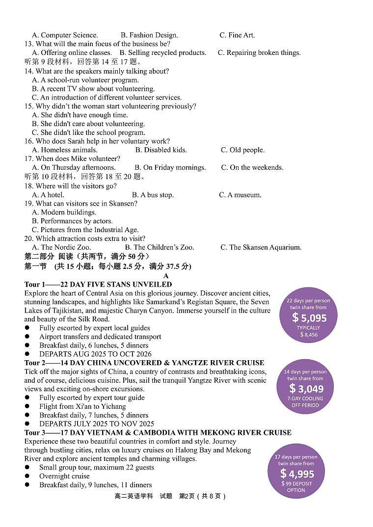 浙江省温州十校联合体2025届新高二下学期6月期末联考-英语试题+答案第2页