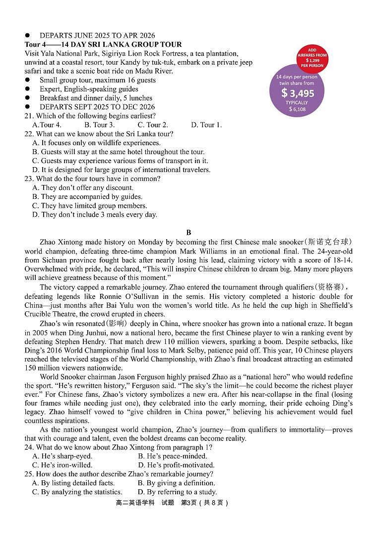 浙江省温州十校联合体2025届新高二下学期6月期末联考-英语试题+答案第3页