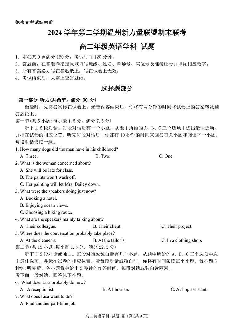 浙江省温州市新力量联盟2025届新高二下学期6月期末联考-英语试题+答案第1页