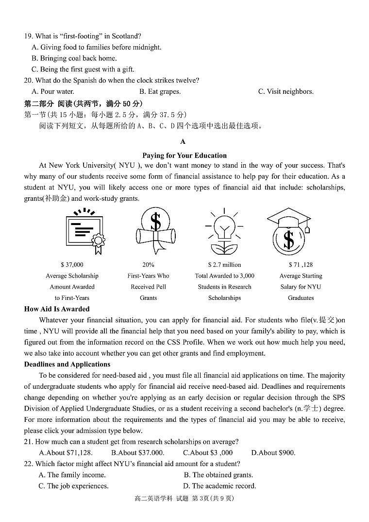 浙江省温州市新力量联盟2025届新高二下学期6月期末联考-英语试题+答案第3页