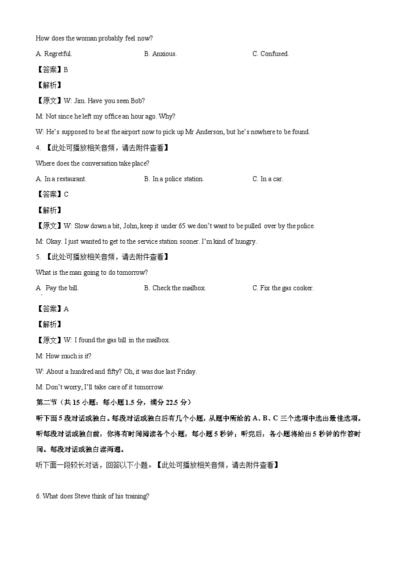 浙江首考2025年1月普通高等学校招生全国统一考试英语试题（解析版）第2页