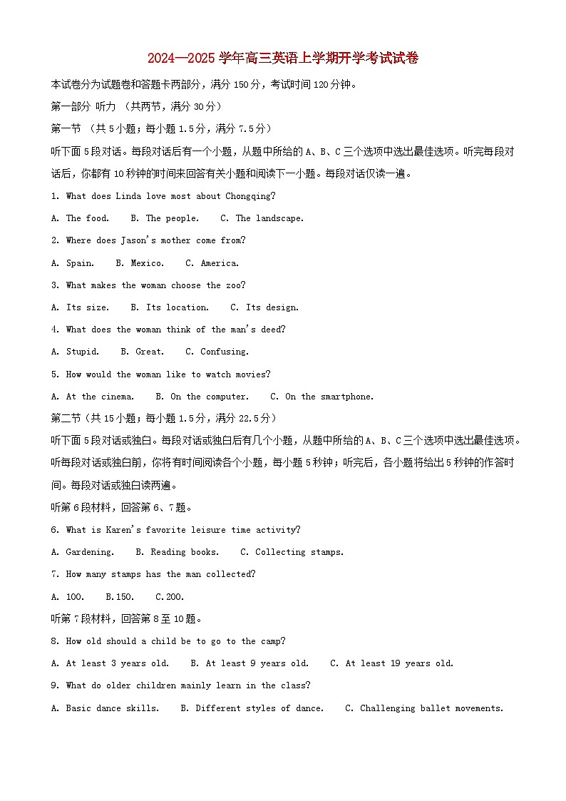 四川省自贡市2024_2025学年高三英语上学期开学考试试题含解析第1页