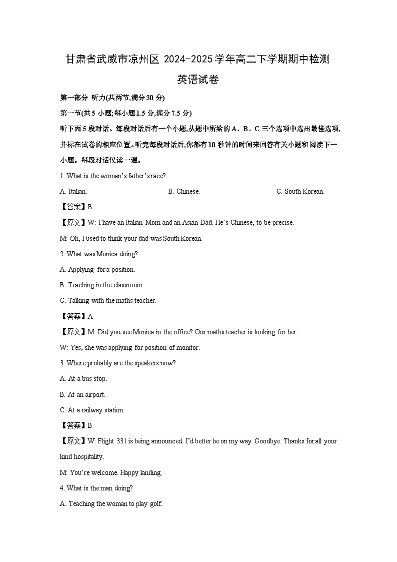 【英语】甘肃省武威市凉州区2024-2025学年高二下学期期中检测试卷（解析版）第1页