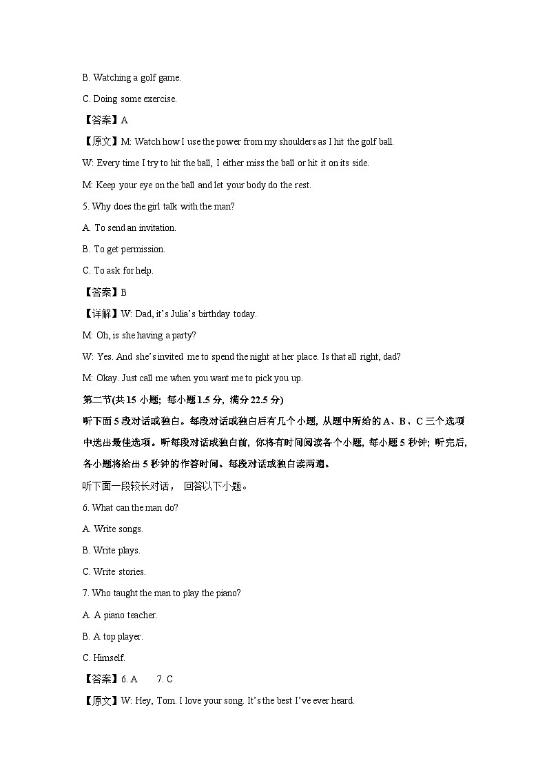 【英语】甘肃省武威市凉州区2024-2025学年高二下学期期中检测试卷（解析版）第2页