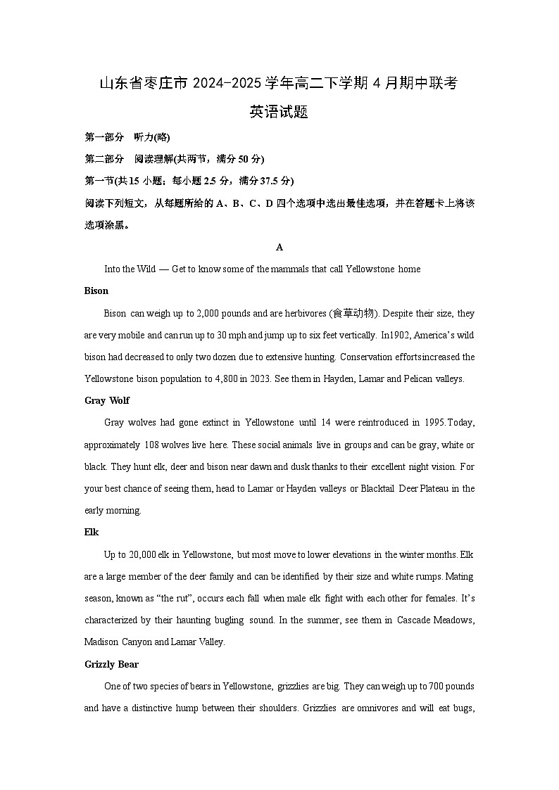 【英语】山东省枣庄市2024-2025学年高二下学期4月期中联考试题（解析版）第1页