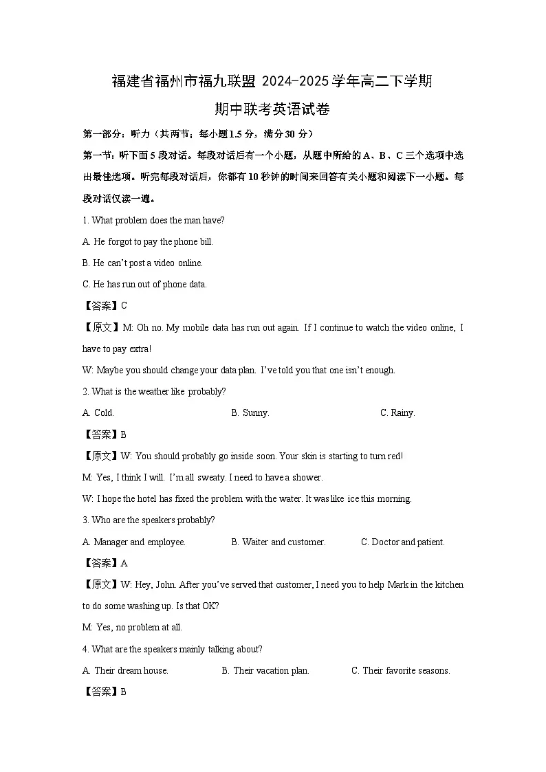 【英语】福建省福州市福九联盟2024-2025学年高二下学期期中联考试卷（解析版）第1页