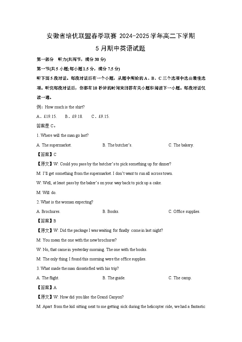 【英语】安徽省培优联盟春季联赛2024-2025学年高二下学期5月期中试题（解析版）第1页