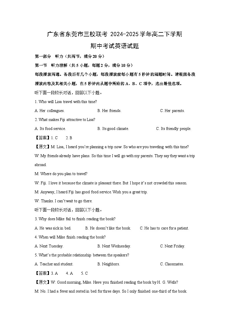 【英语】广东省东莞市三校联考2024-2025学年高二下学期期中考试试题（解析版）第1页