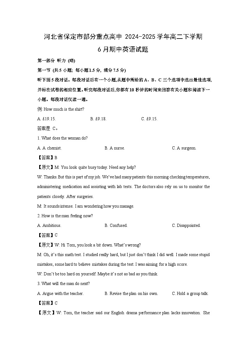 【英语】河北省保定市部分重点高中2024-2025学年高二下学期6月期中试题（解析版）第1页
