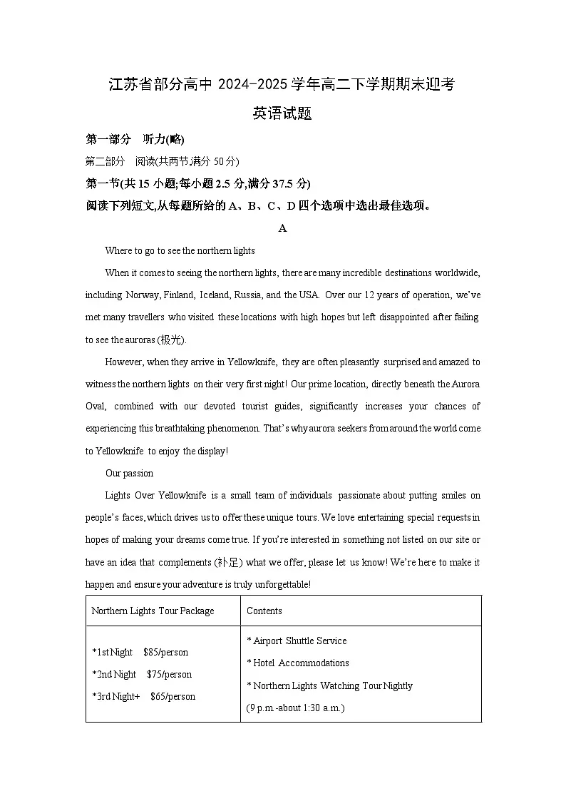【英语】江苏省部分高中2024-2025学年高二下学期期末迎考试题（解析版）第1页