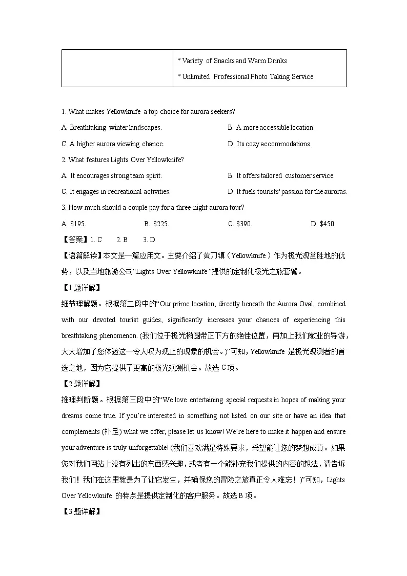 【英语】江苏省部分高中2024-2025学年高二下学期期末迎考试题（解析版）第2页