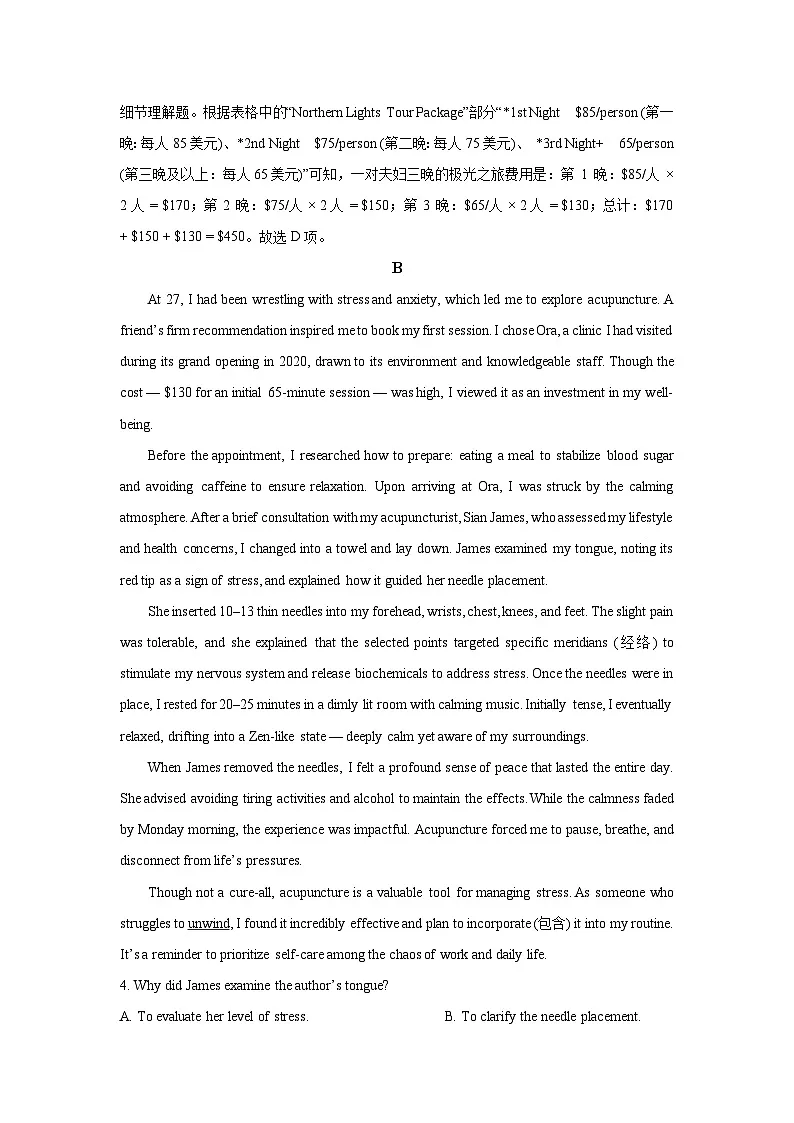 【英语】江苏省部分高中2024-2025学年高二下学期期末迎考试题（解析版）第3页
