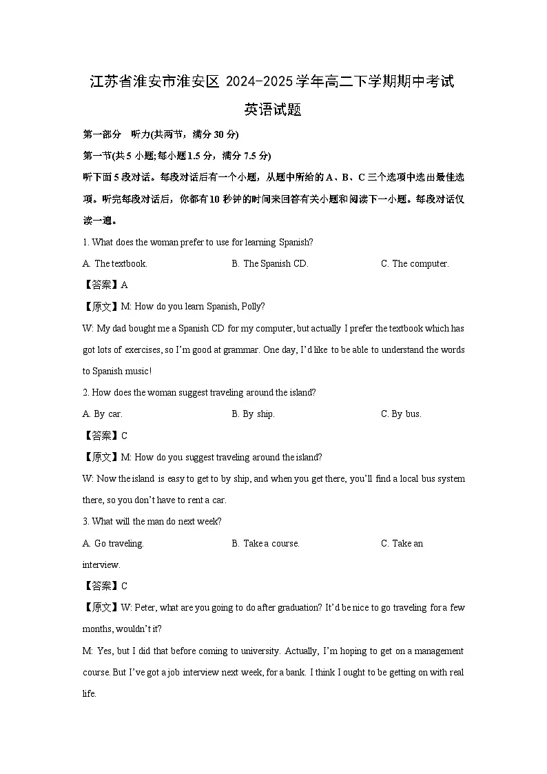 【英语】江苏省淮安市淮安区2024-2025学年高二下学期期中考试试题（解析版）第1页