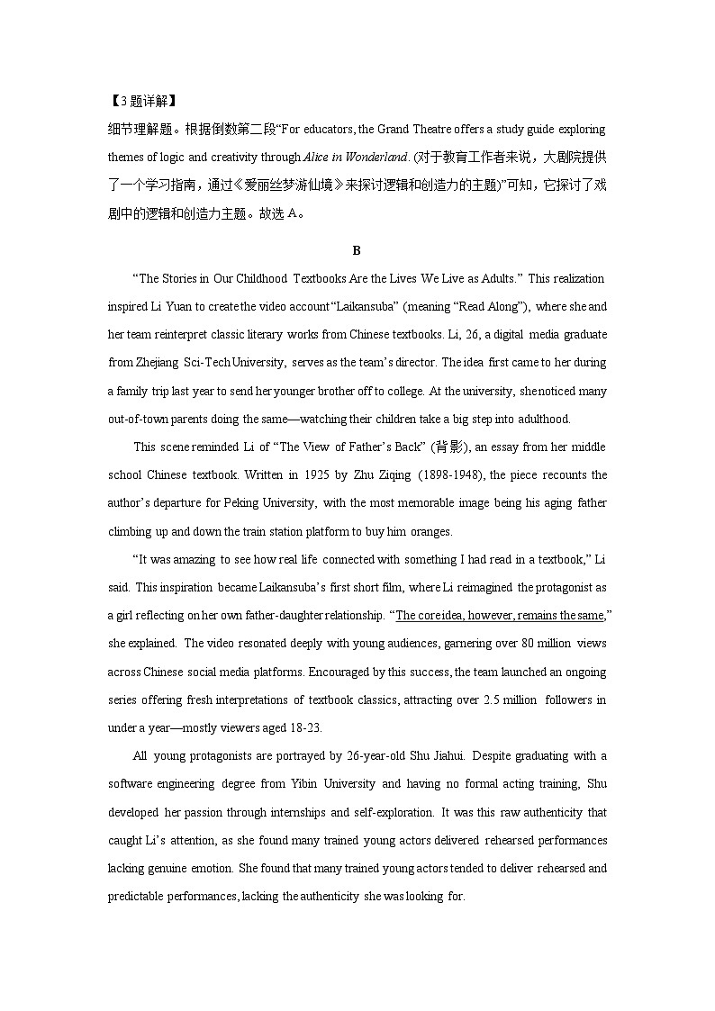 【英语】江苏省南京市五校联盟2024-2025学年高二下学期期中学情调研试题（解析版）第3页