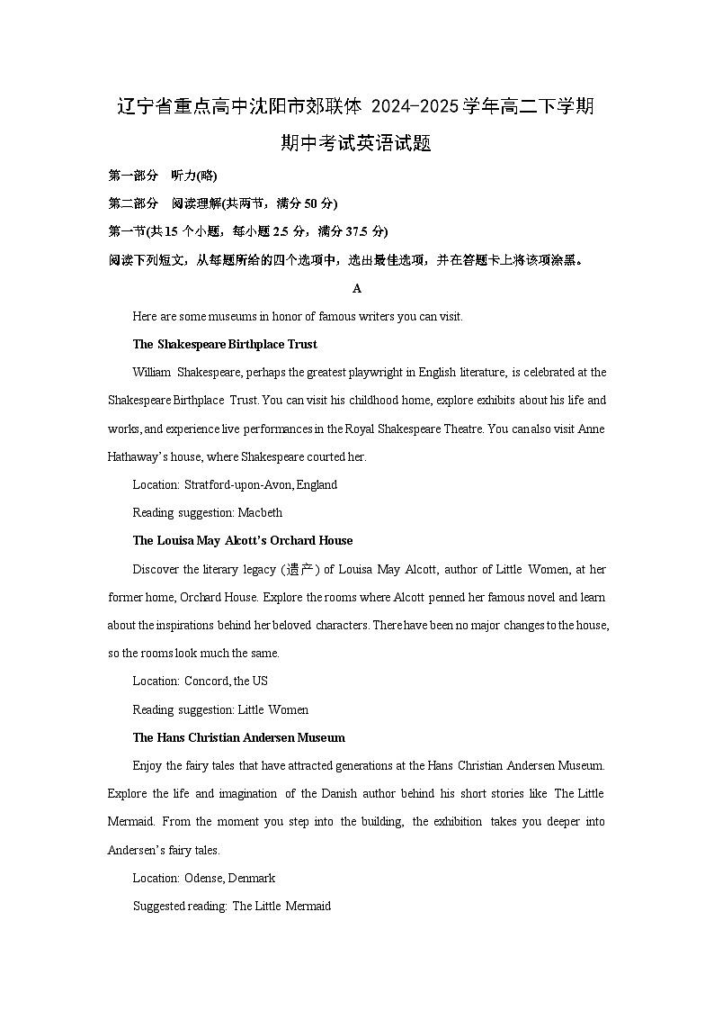 【英语】辽宁省重点高中沈阳市郊联体2024-2025学年高二下学期期中考试试题（解析版）第1页