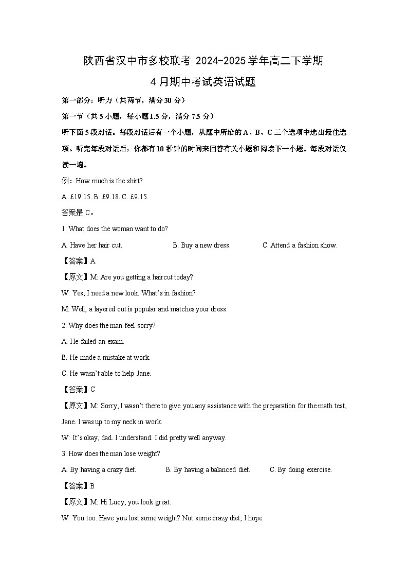 【英语】陕西省汉中市多校联考2024-2025学年高二下学期4月期中考试试题（解析版）第1页
