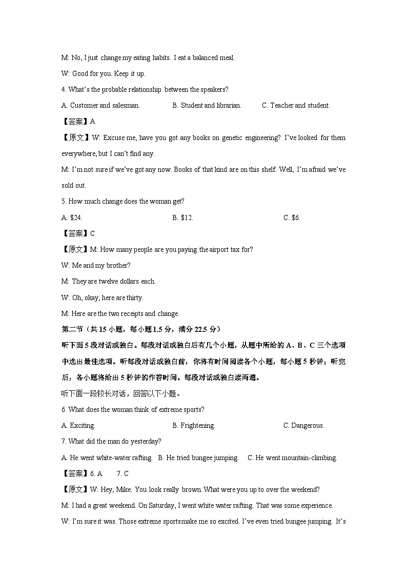 【英语】陕西省汉中市多校联考2024-2025学年高二下学期4月期中考试试题（解析版）第2页
