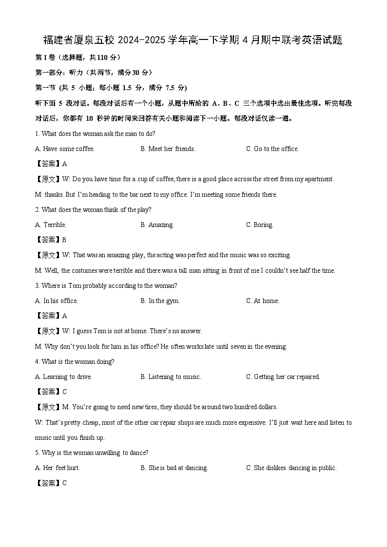 【英语】福建省厦泉五校2024-2025学年高一下学期4月期中联考试题（解析版）第1页