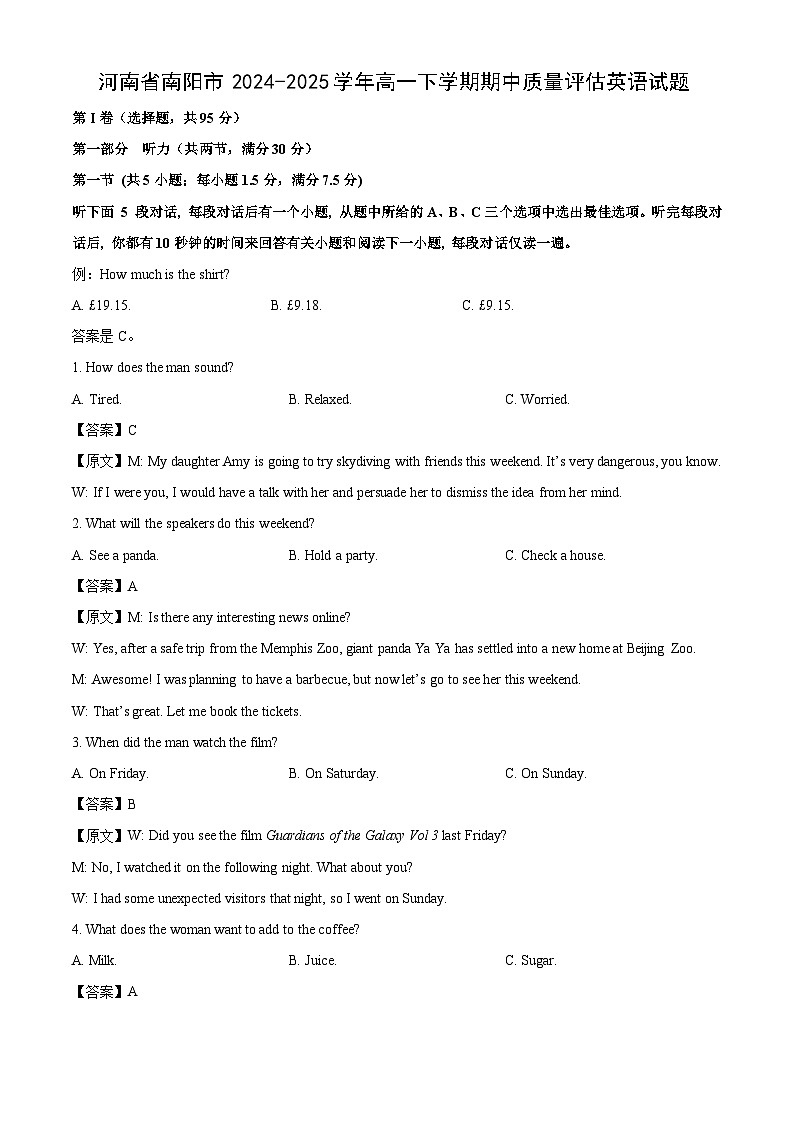 【英语】河南省南阳市2024-2025学年高一下学期期中质量评估试题（解析版）第1页