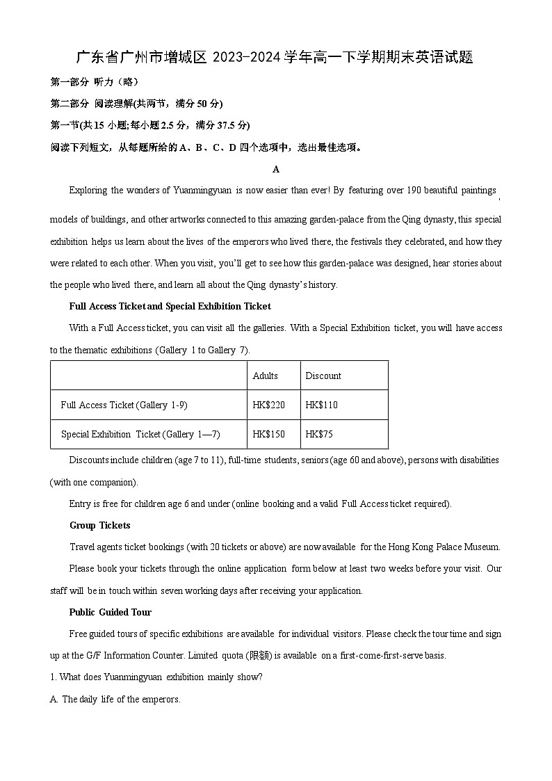 【英语】广东省广州市增城区2023-2024学年高一下学期期末试题（解析版）第1页