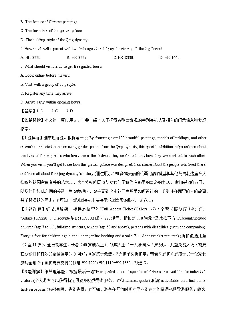 【英语】广东省广州市增城区2023-2024学年高一下学期期末试题（解析版）第2页