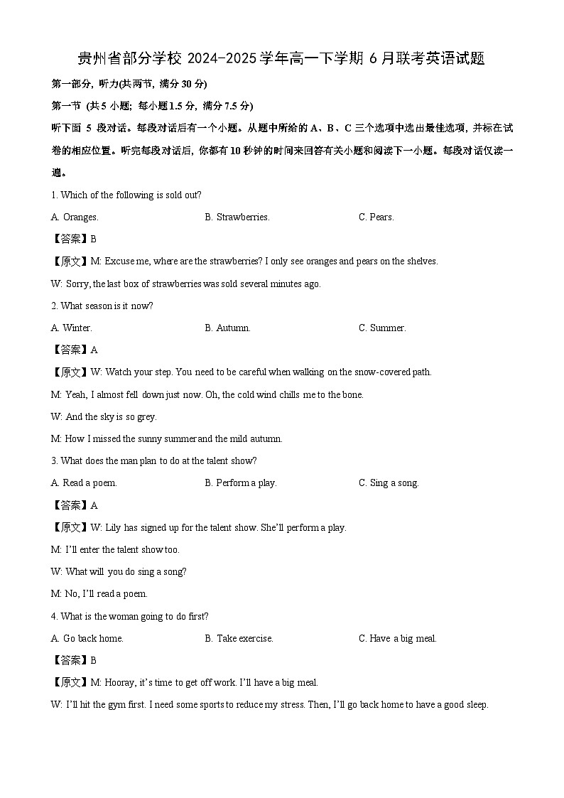【英语】贵州省部分学校2024-2025学年高一下学期6月联考试题（解析版）第1页