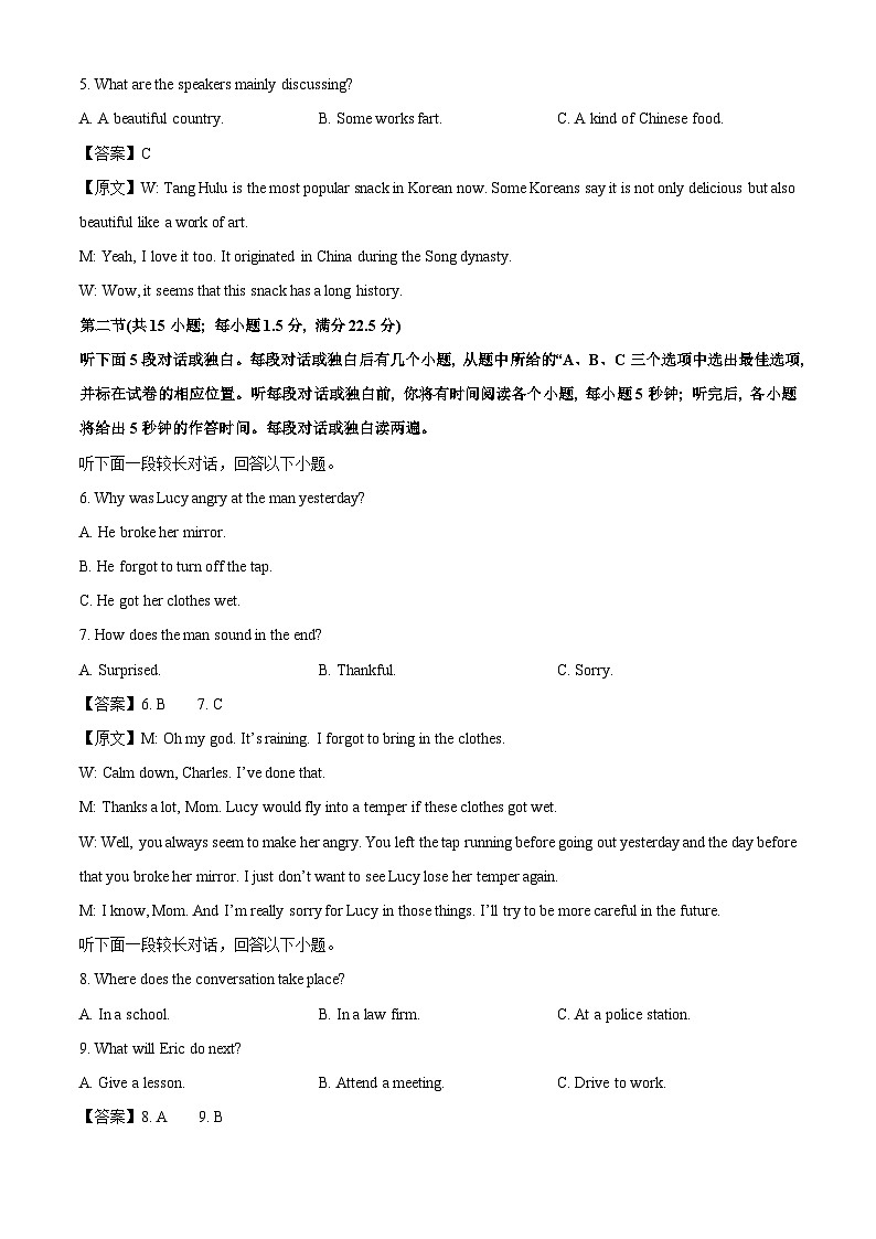 【英语】贵州省部分学校2024-2025学年高一下学期6月联考试题（解析版）第2页