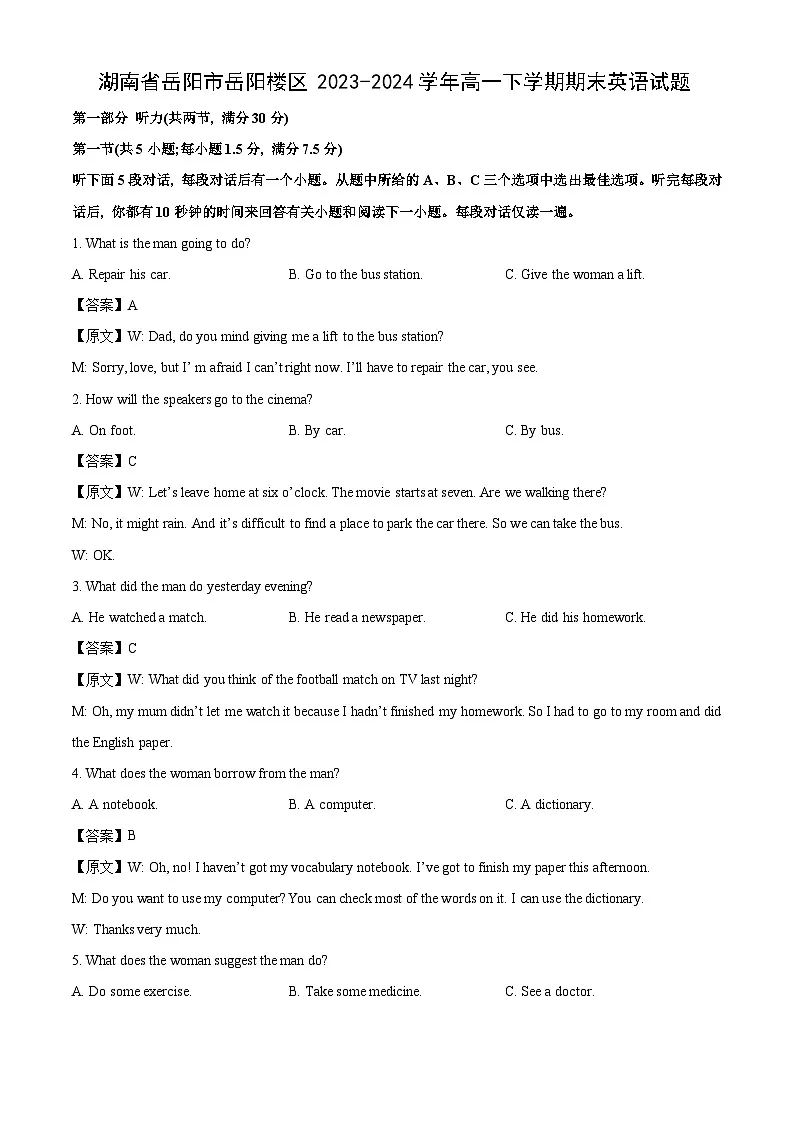 【英语】湖南省岳阳市岳阳楼区2023-2024学年高一下学期期末试题（解析版）第1页