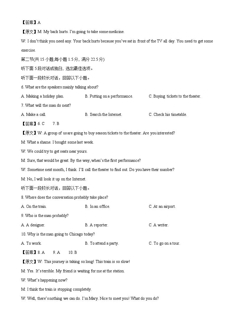 【英语】湖南省岳阳市岳阳楼区2023-2024学年高一下学期期末试题（解析版）第2页