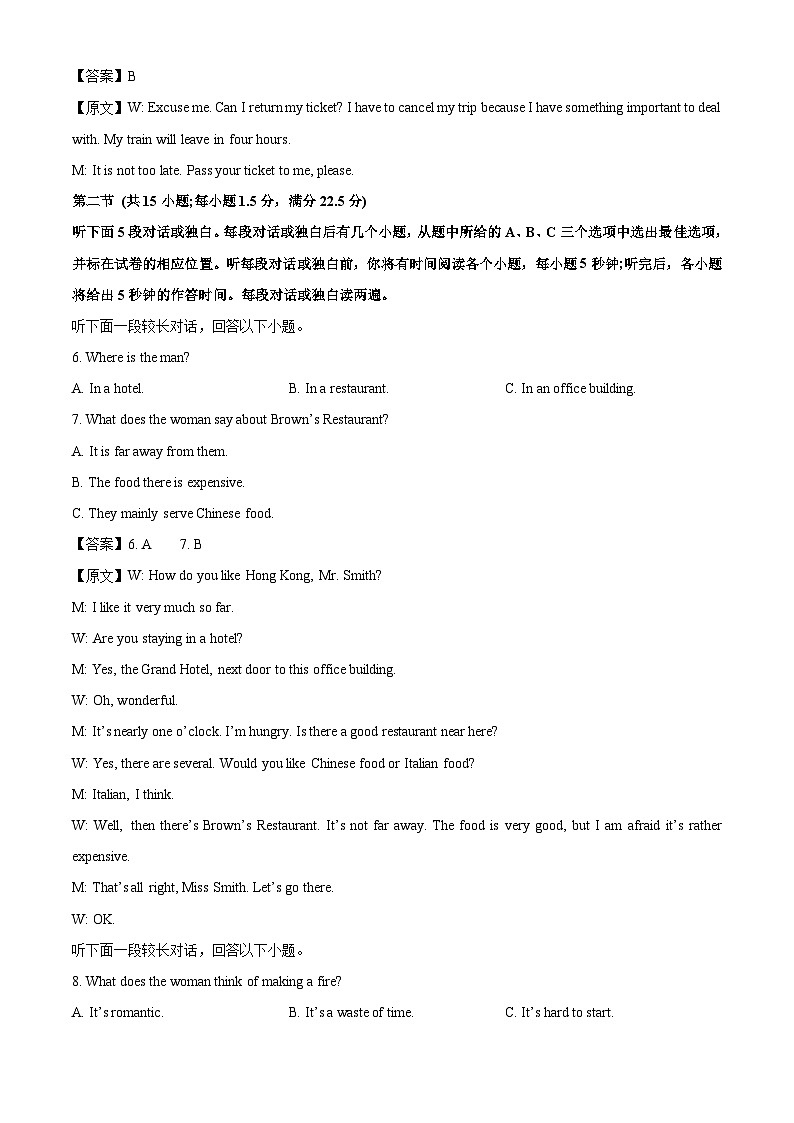 【英语】吉林省”BEST合作体”2023-2024学年高一下学期期末考试试题（解析版）第2页