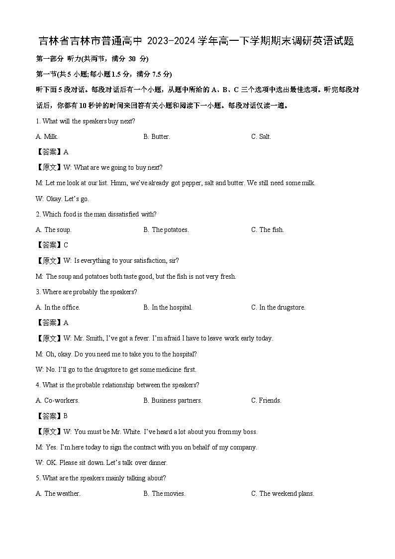 【英语】吉林省吉林市普通高中2023-2024学年高一下学期期末调研试题（解析版）第1页