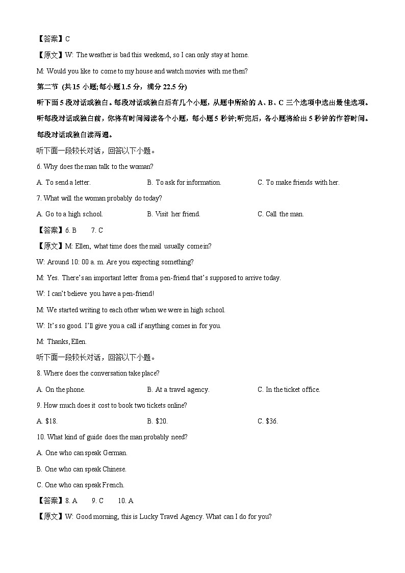【英语】吉林省吉林市普通高中2023-2024学年高一下学期期末调研试题（解析版）第2页