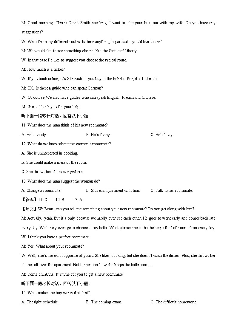 【英语】吉林省吉林市普通高中2023-2024学年高一下学期期末调研试题（解析版）第3页