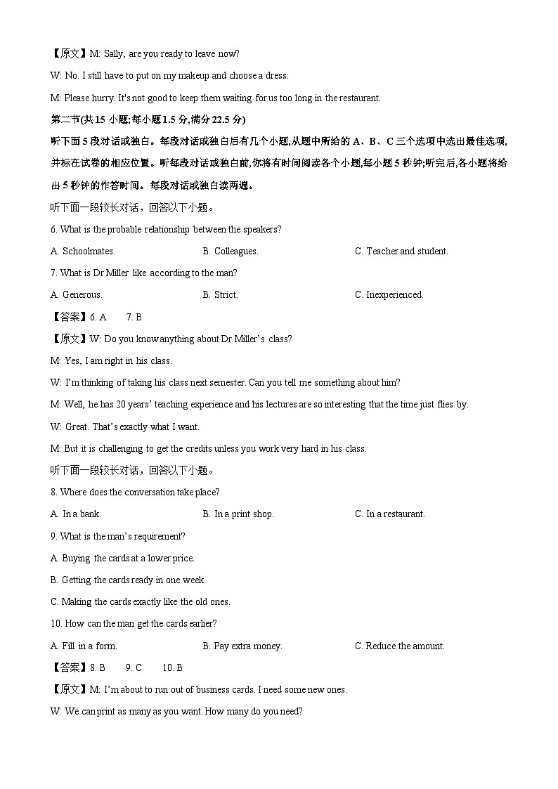 【英语】江苏省部分高中2024-2025学年高一下学期期末迎考试题（解析版）第2页