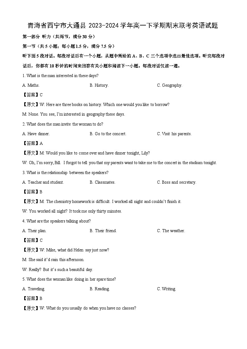 【英语】青海省西宁市大通县2023-2024学年高一下学期期末联考试题（解析版）第1页