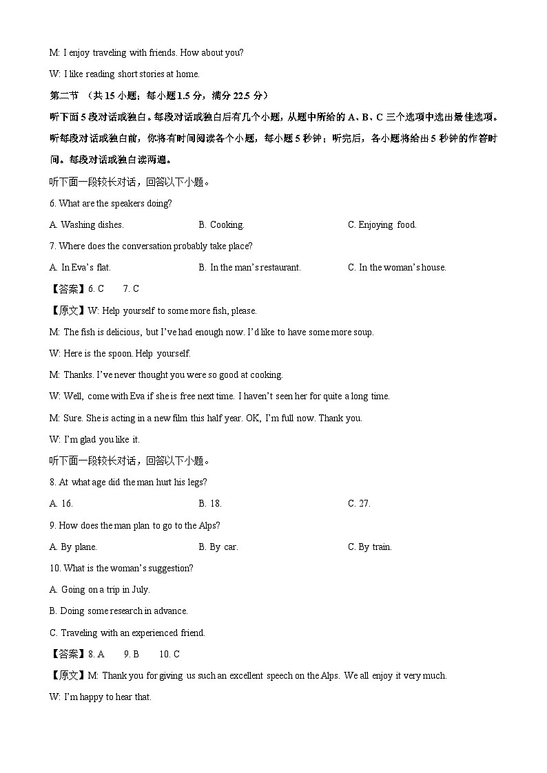 【英语】青海省西宁市大通县2023-2024学年高一下学期期末联考试题（解析版）第2页