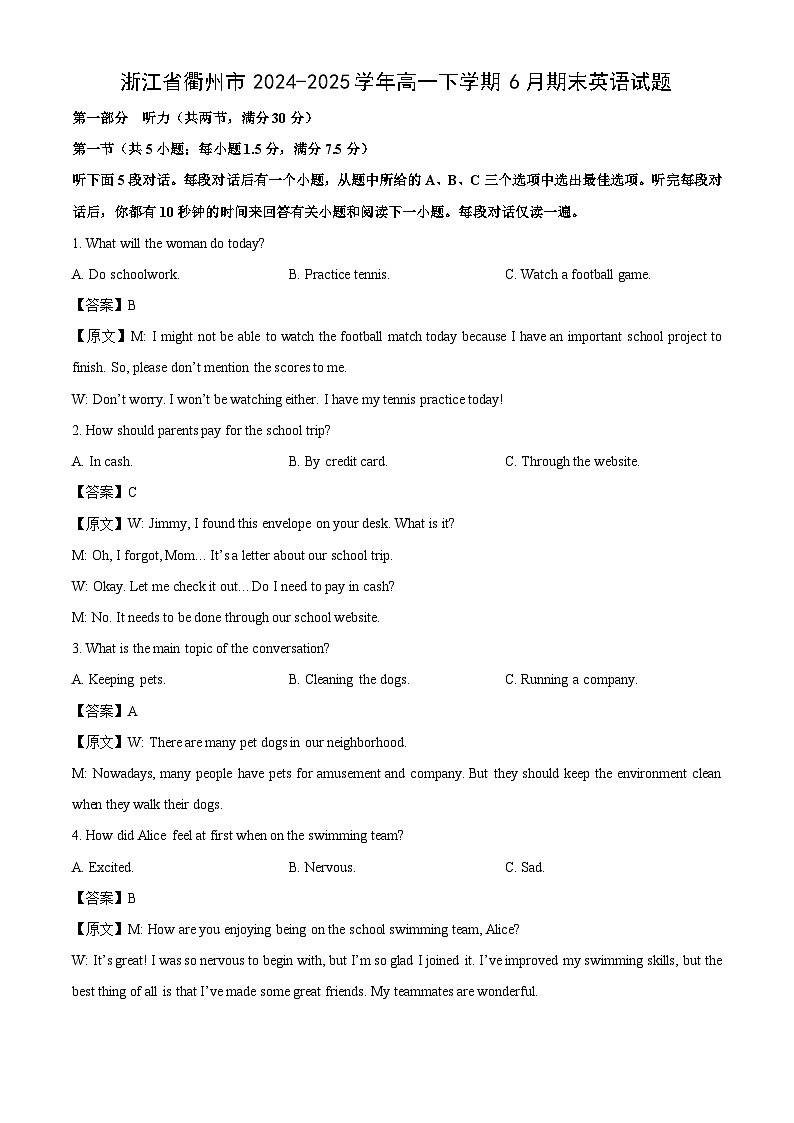 【英语】浙江省衢州市2024-2025学年高一下学期6月期末试题（解析版）第1页