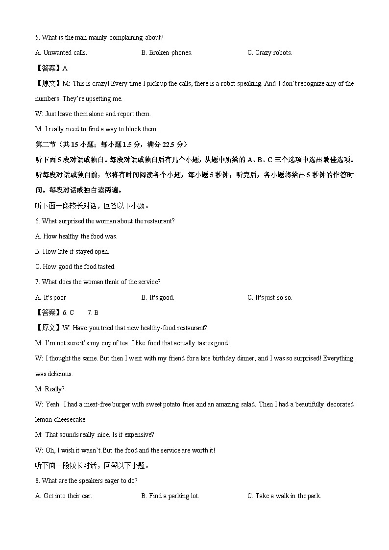 【英语】浙江省衢州市2024-2025学年高一下学期6月期末试题（解析版）第2页