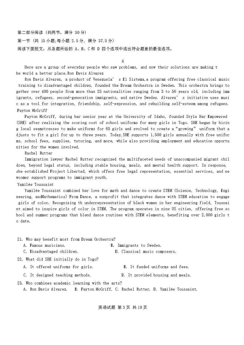湖南省2025届高三一轮复习收官联考-英语试题（含答案）第3页