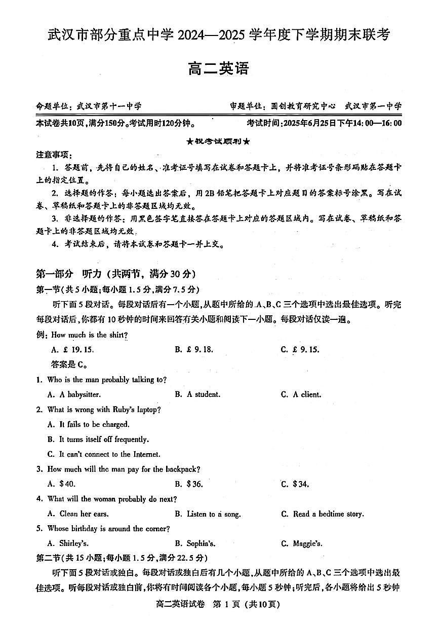 英语-武汉市部分重点中学2024-2025学年度高二下学期期末联考试卷试题及答案第1页