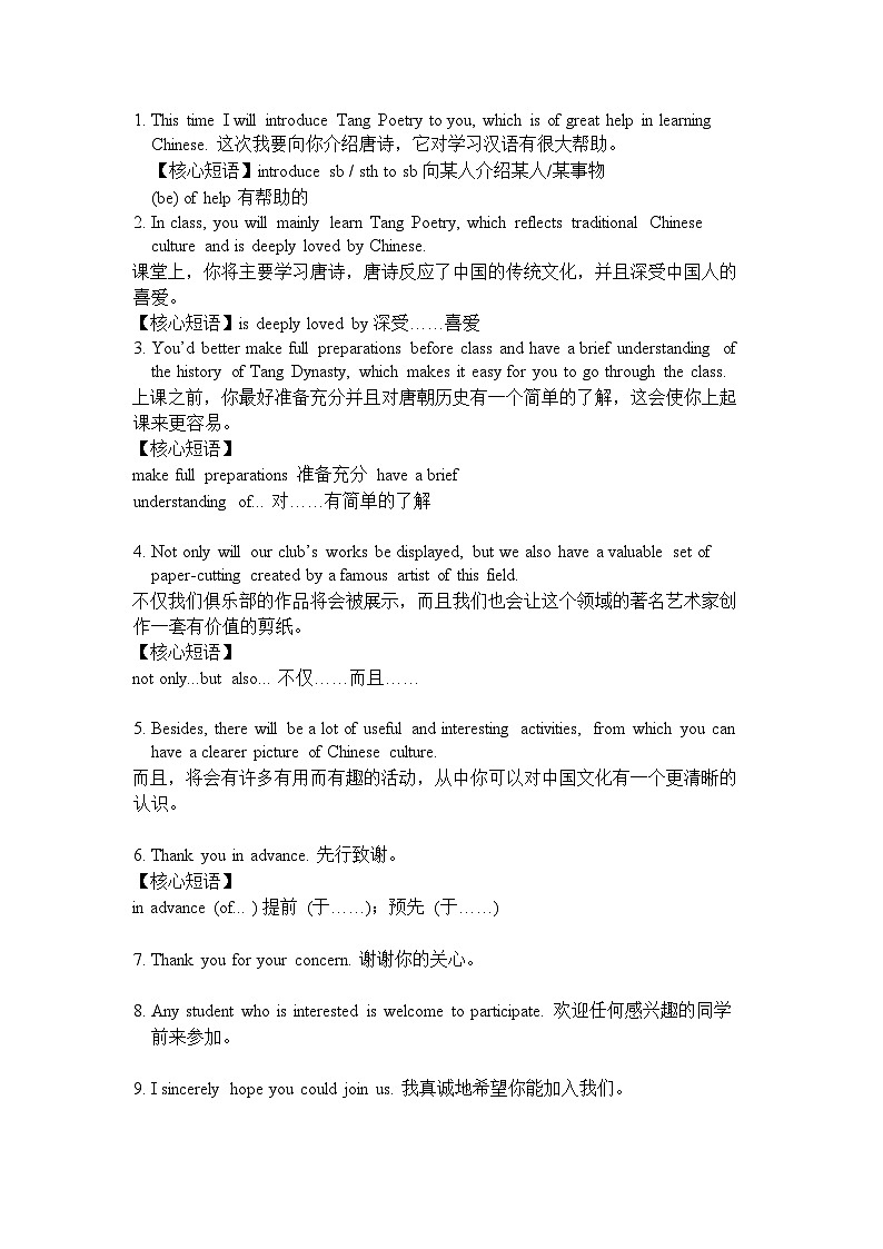 2025北京高考英语复习-近10年高考作文100个好词好句汇总教案第2页