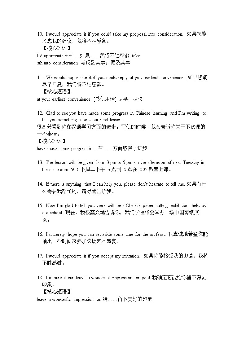 2025北京高考英语复习-近10年高考作文100个好词好句汇总教案第3页