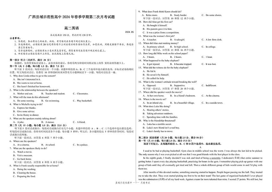 广西县域示范性高中2023-2024学年高二下学期第二次月考英语试题第1页