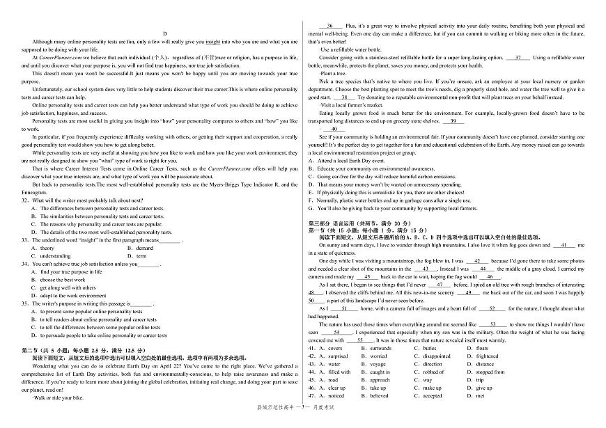 广西县域示范性高中2023-2024学年高二下学期第二次月考英语试题第3页