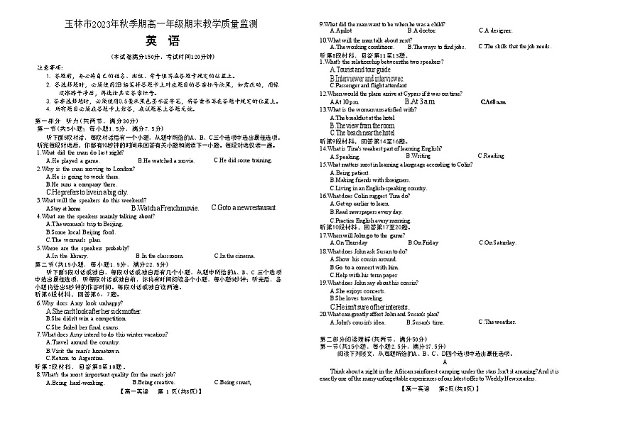 广西壮族自治区玉林市2023-2024学年高一上学期1月期末英语试题第1页