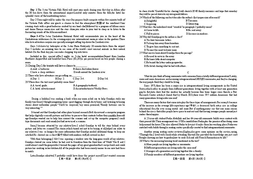 广西壮族自治区玉林市2023-2024学年高一上学期1月期末英语试题第2页