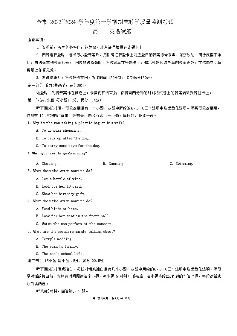 贵州省安顺市2023-2024学年高二上学期期末英语试题第1页