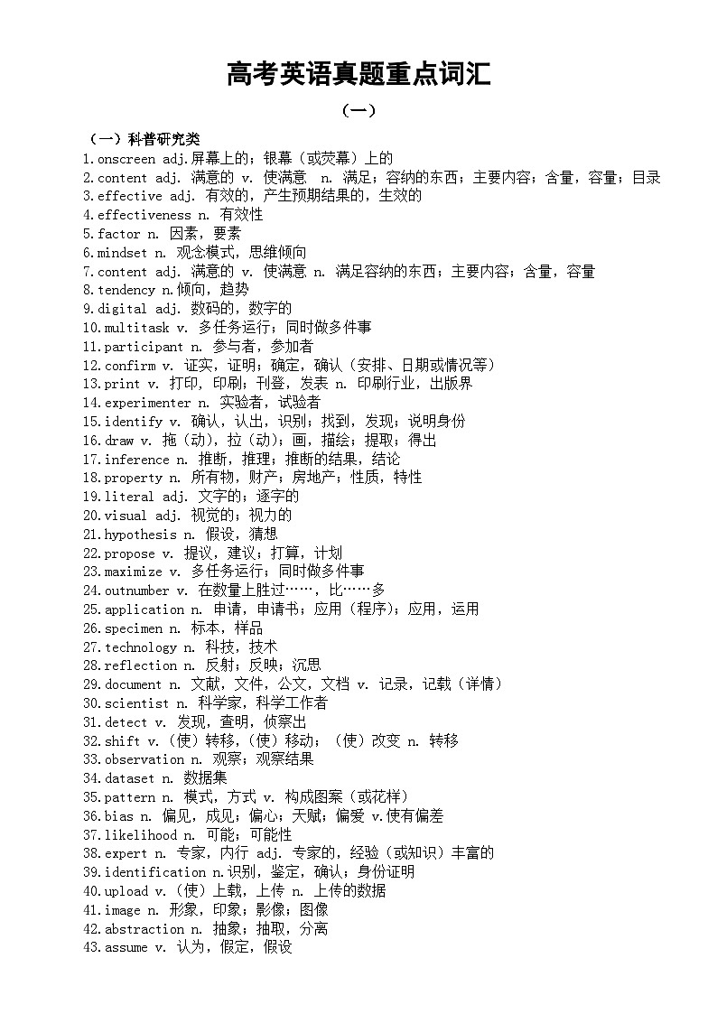 高中英语2025届高考真题重点词汇系列1201（共二组）第1页